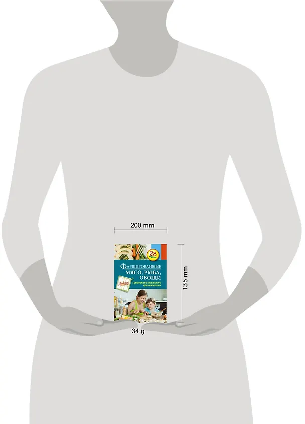 Книга Фаршированные мясо, рыба, овощи (Светлана Иванова) — 3