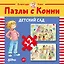 Пазлы с Конни: Детский сад. 24 элемента — 2981369 — 1