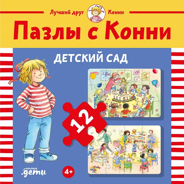 Пазлы с Конни: Детский сад. 24 элемента 2981369 — 1