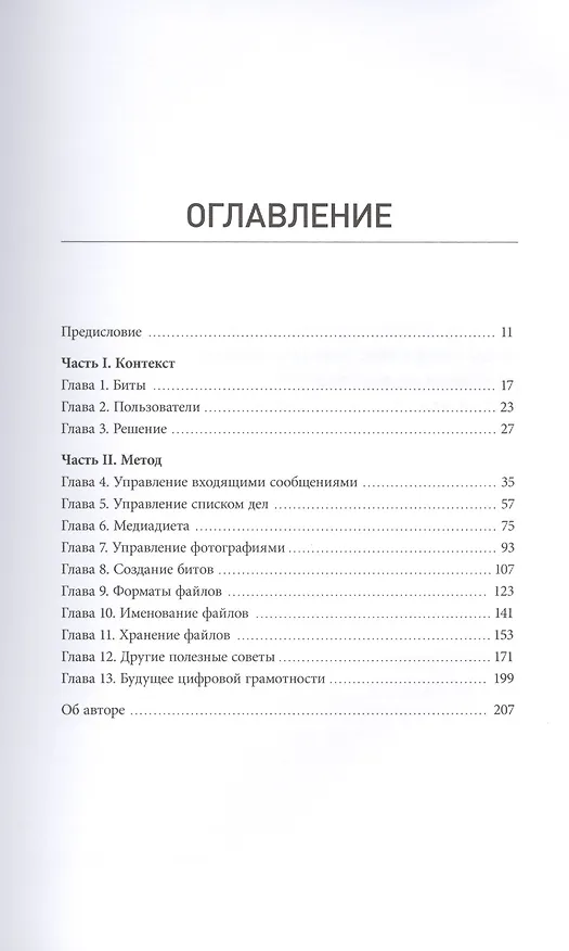 Книга Горшочек, не вари! Как обуздать бесконечный поток писем и задач. (Марк Хёрст) — 4