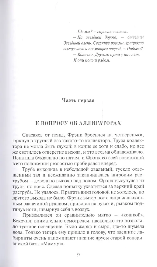 Книга Лунная радуга (Сергей Павлов) — 4