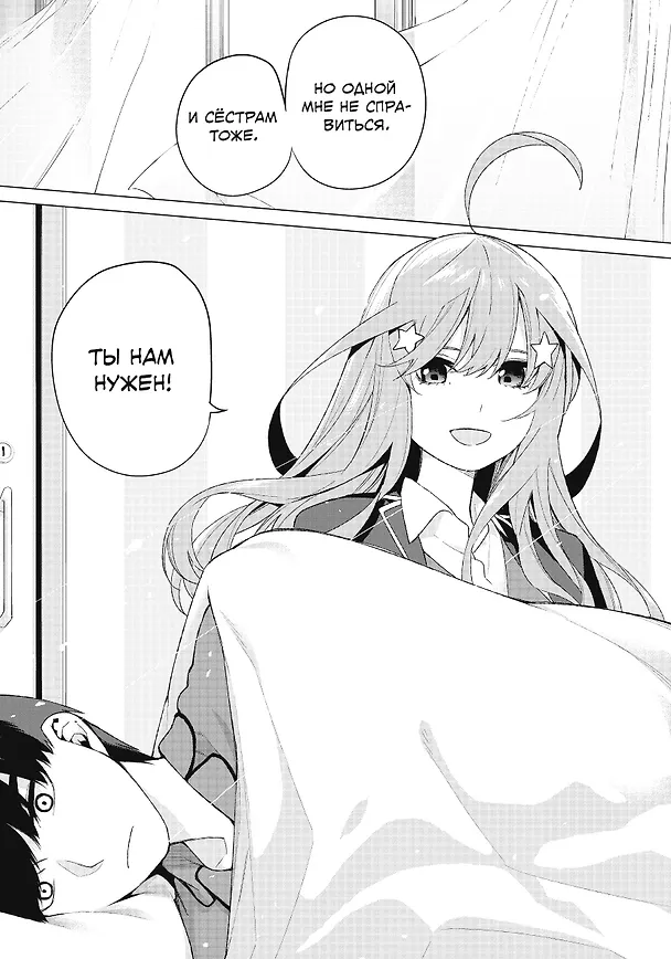 Пять невест. Том 3 (Gotoubun no Hanayome). Манга 3077339 — 8
