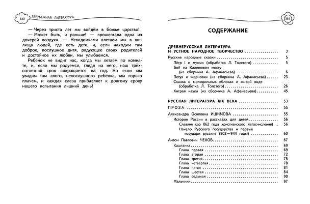 Книга Универсальная хрестоматия: 4 класс. 2-е изд., испр. и доп. () — 11