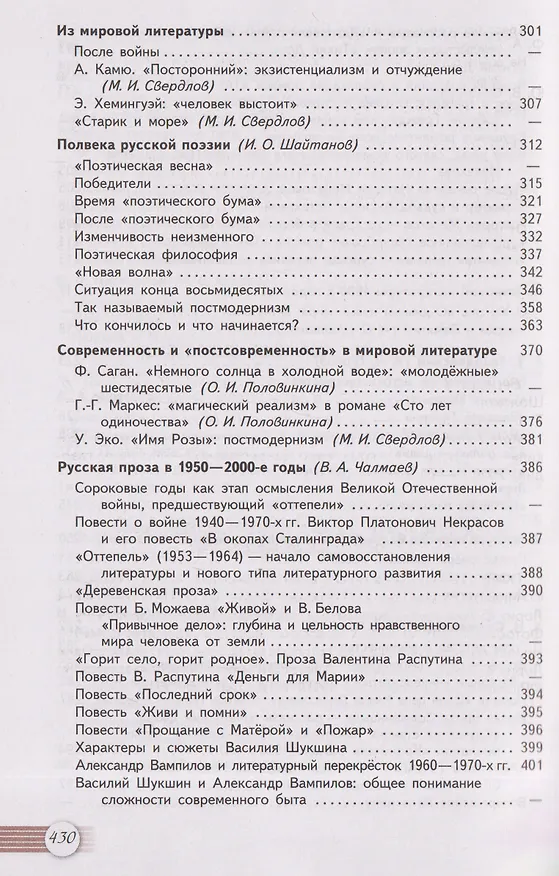 Книга Литература. 11 класс. Базовый уровень. В 2 частях. Часть 2. Учебник (Игорь Шайтанов, Олег Михайлов, Виктор Чалмаев) — 6