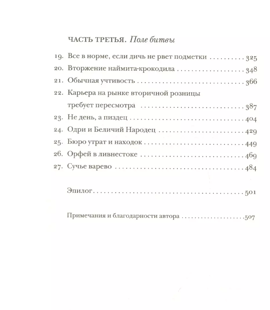 Грязная работа (Кристофер Мур) - купить книгу с доставкой в  интернет-магазине «Читай-город». ISBN: 978-5-86471-854-4