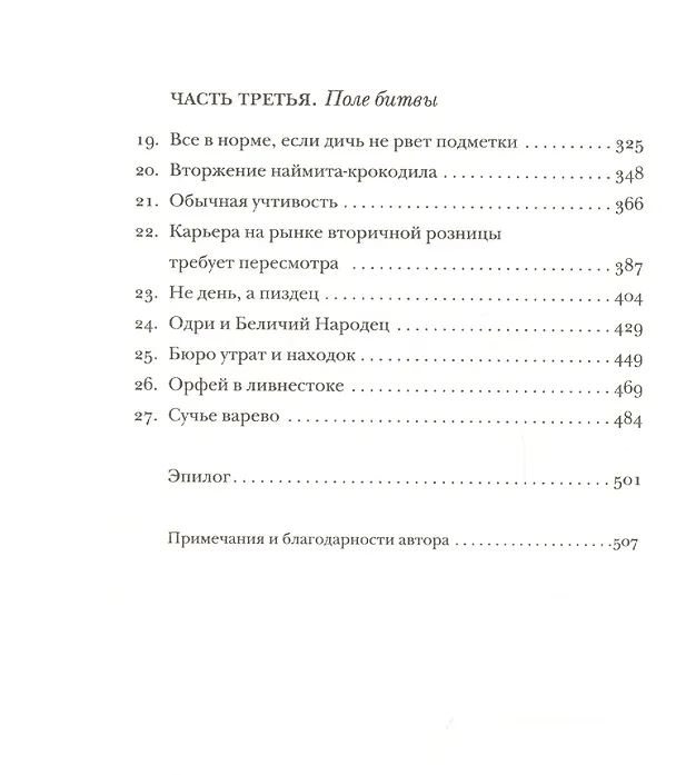 Книга Грязная работа (Кристофер Мур) — 3
