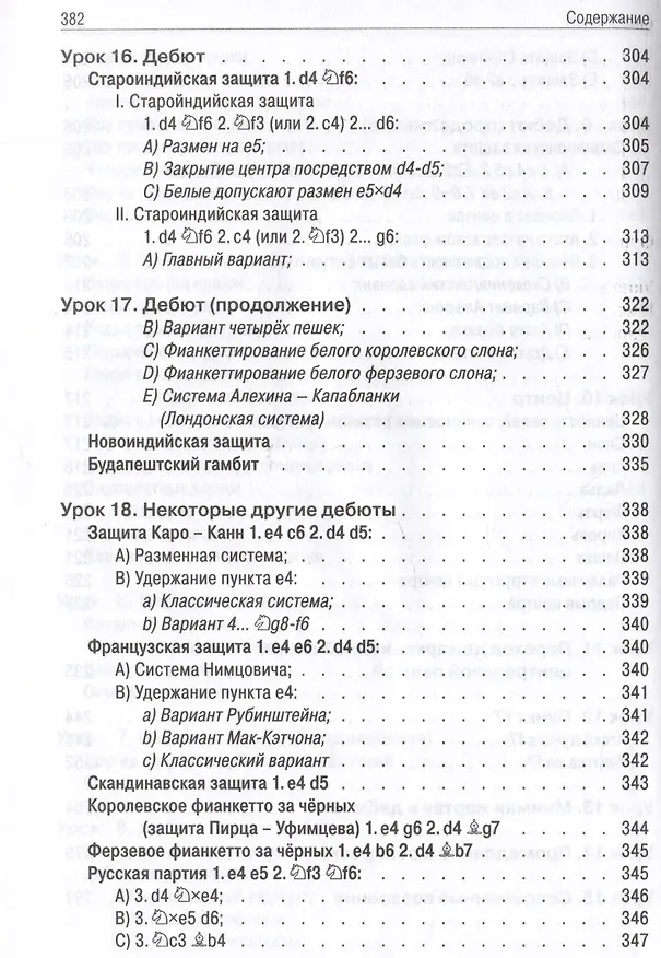 Книга Самоучитель шахматной игры. Уроки шахматной игры (Макс Эйве) — 6