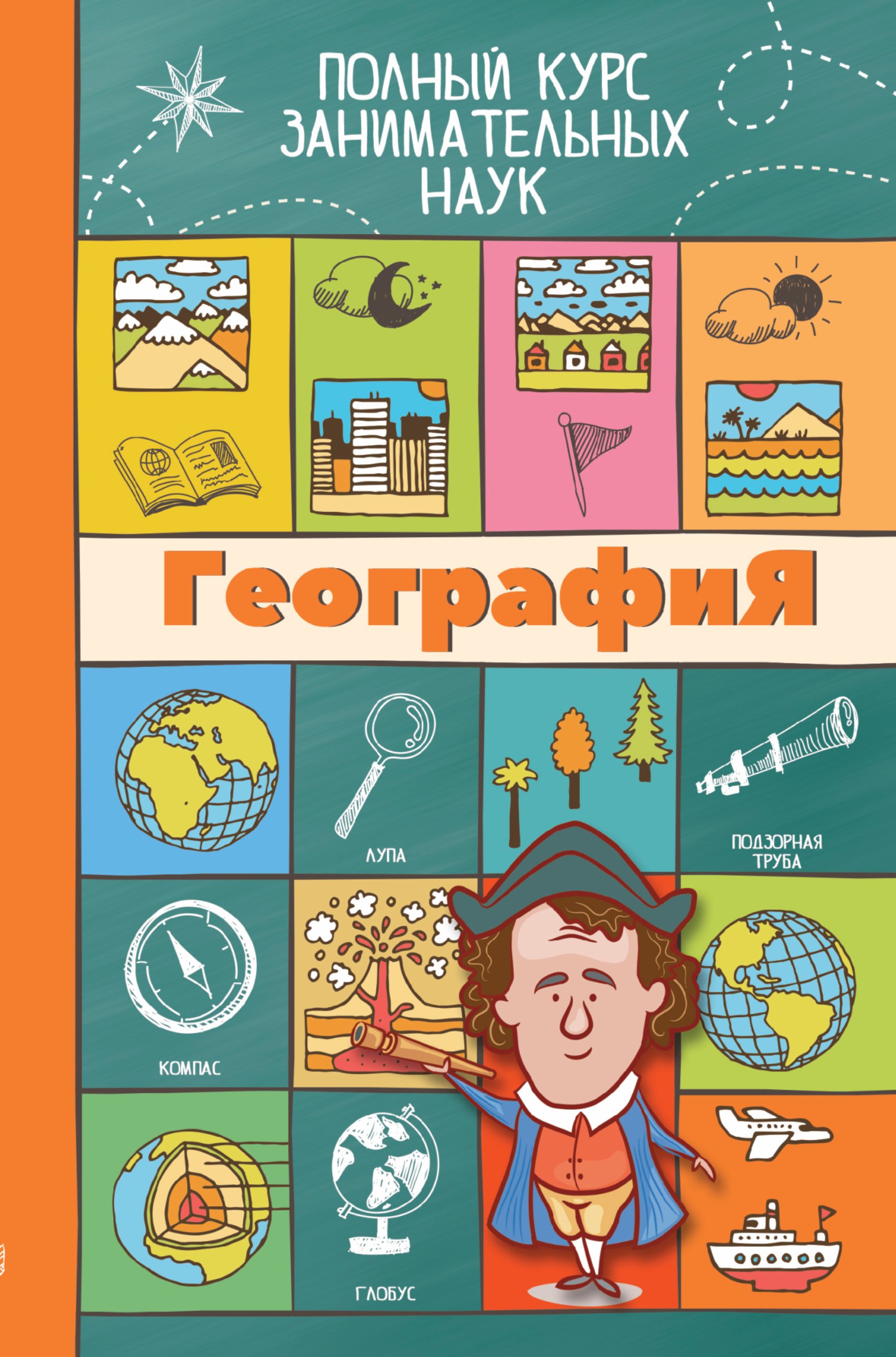 

География