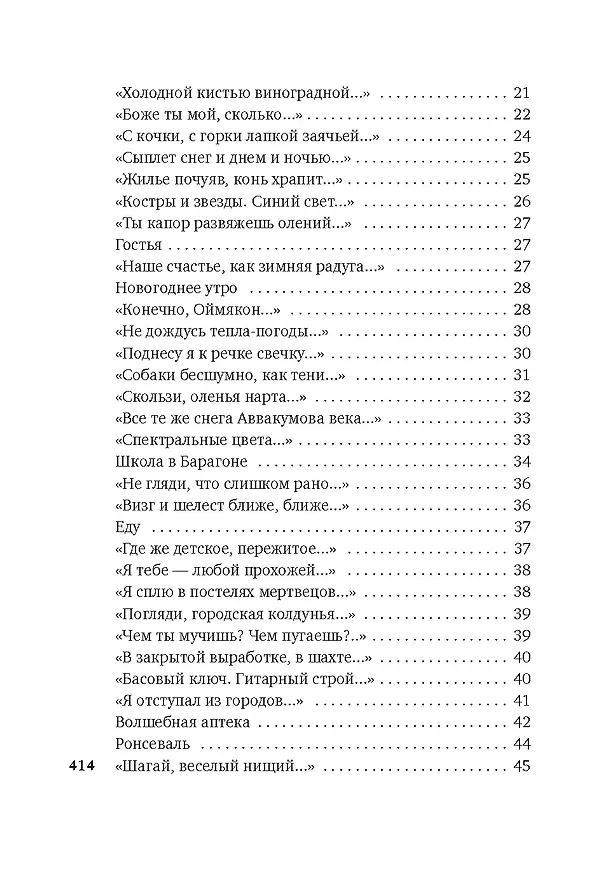Книга «Хочу я света и покоя...» (Варлам Шаламов) — 9