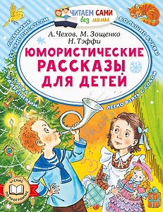 Юмористические рассказы для детей