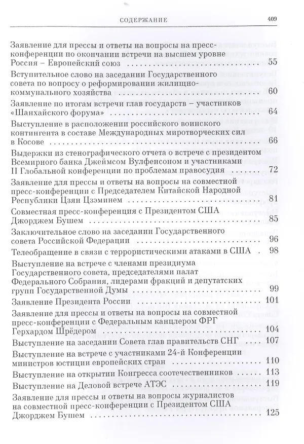 Книга В.В. Путин. Прямая речь. Том 3 (Владимир Путин) — 3
