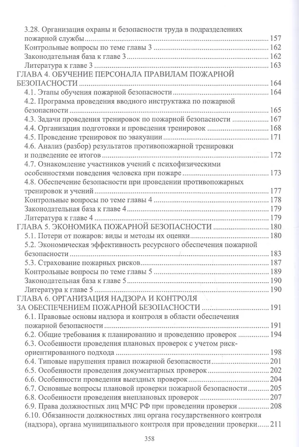 Книга Пожарная безопасность на предприятии. Учебное особие (Юрий Широков) — 4