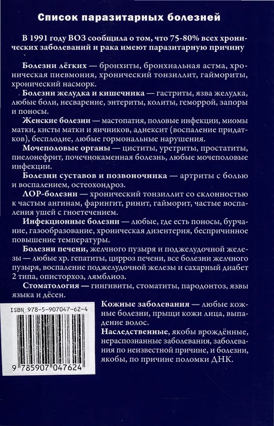 Книга Возможно хорошее излечение. Дерматозы. Аллергия. Псориаз. Экзема. Ихтиоз (Николай Акуличев) — 2