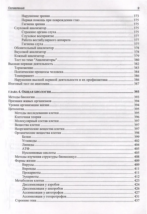 Книга ЕГЭ по биологии. Практическая подготовка. 8-е издание (Дмитрий Соловков) — 10