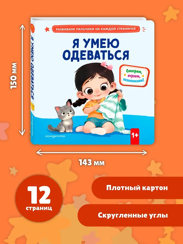 Книга Я умею одеваться () — 10