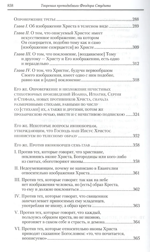 Книга Творения () — 3