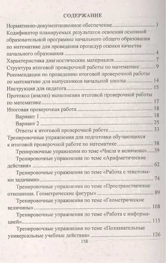 Книга Математика. 4 класс. Подготовка к Всероссийским итоговым проверочным работам. ФГОС (Наталья Лободина) — 2