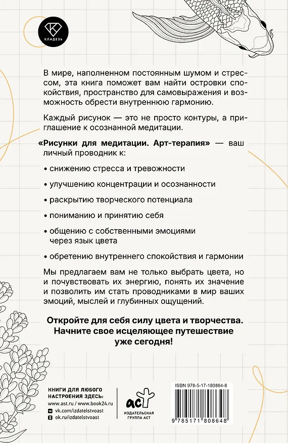 Книга Арт-терапия. Рисунки для медитации (Маргарита Шевченко) — 2