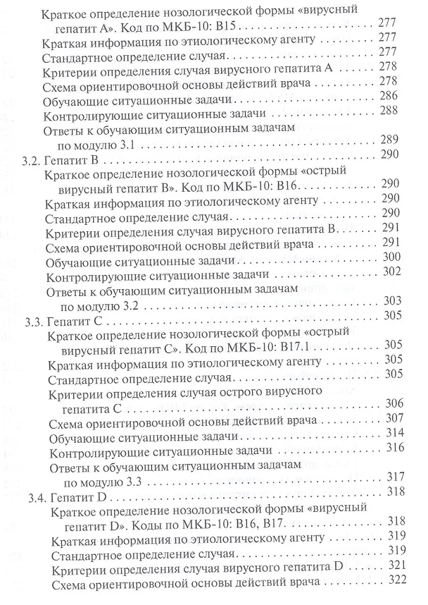 Книга Диагностика типичного случая инфекционной болезни. (Николай Ющук) — 7