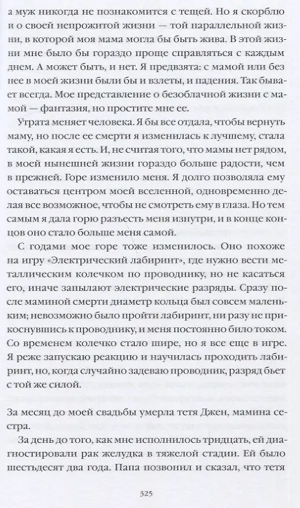 Книга Я справлюсь, мама. Как пережить потерю, обрести любовь и научиться готовить (Оливия Поттс) — 8