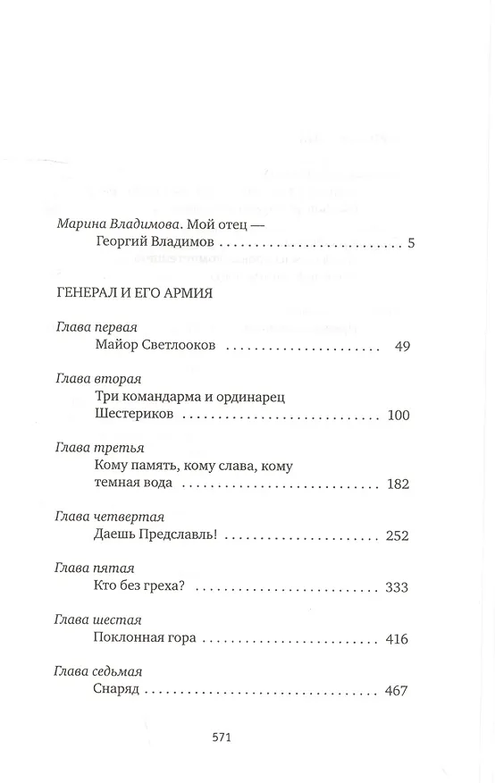 Книга Генерал и его армия (Георгий Владимов) — 2