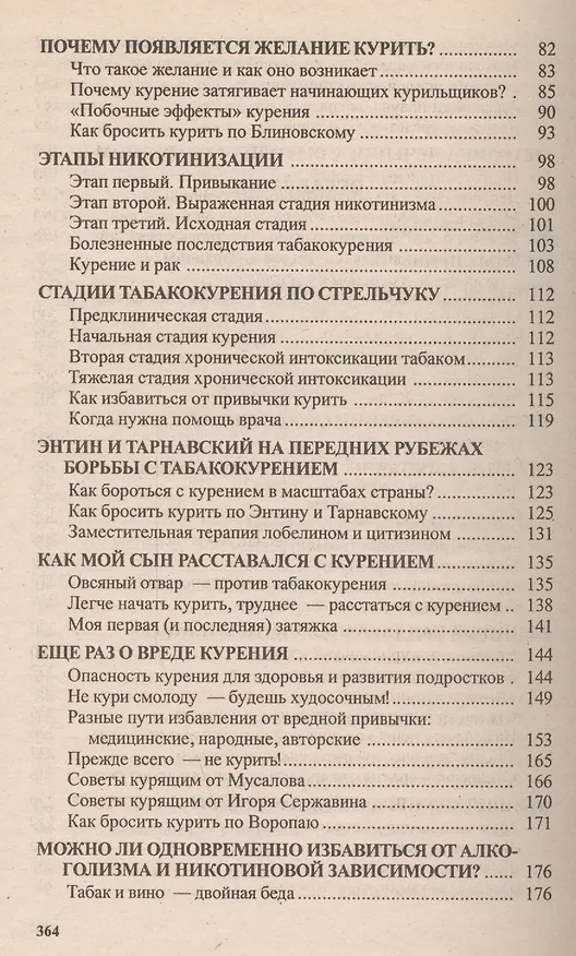Книга Полюбил табак - впереди рак. Как бросить курить (Тамара Свищева) — 3