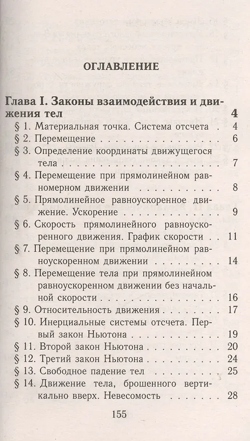 Книга Все домашние работы к учебнику А.В. Перышкина "Физика. 9 класс". ФГОС () — 2