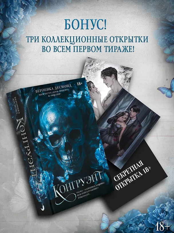 Книга Конгруэнт (Вероника Десмонд) — 4