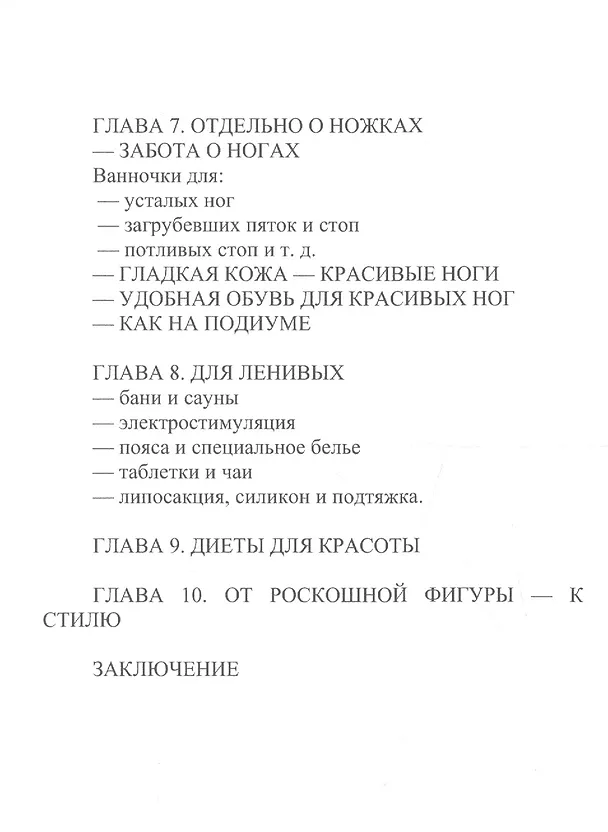 Книга Секреты роскошной фигуры (Светлана Богачева) — 3