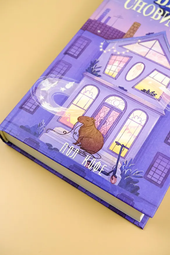 Книга Бюро сновидений (Павел Волчик) — 7