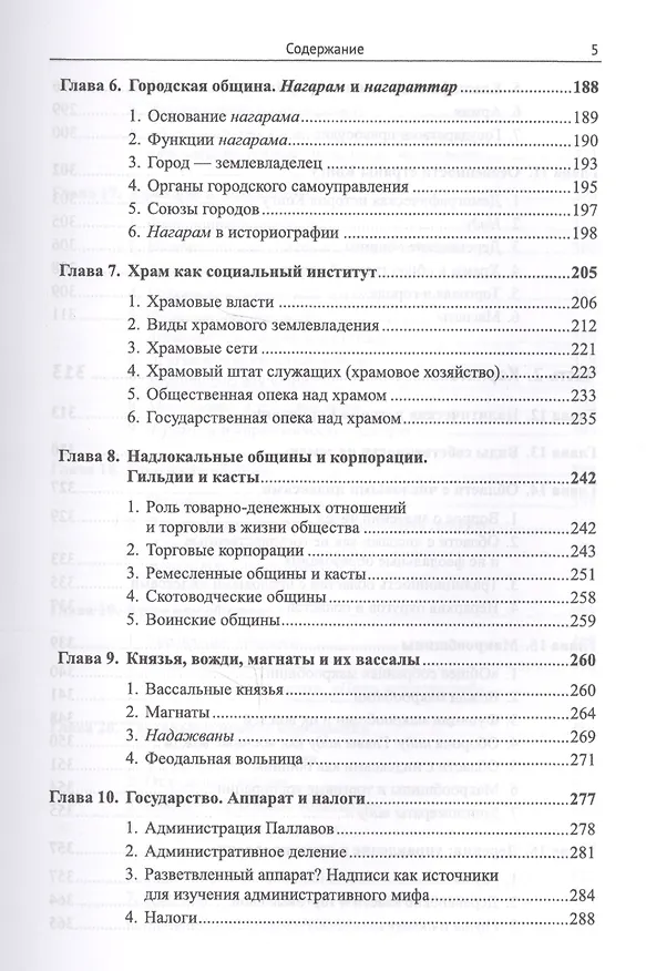 Книга Южная Индия: Общинно-политический строй VI--XIII веков / Изд.2, испр. и доп. (Леонид Алаев) — 4