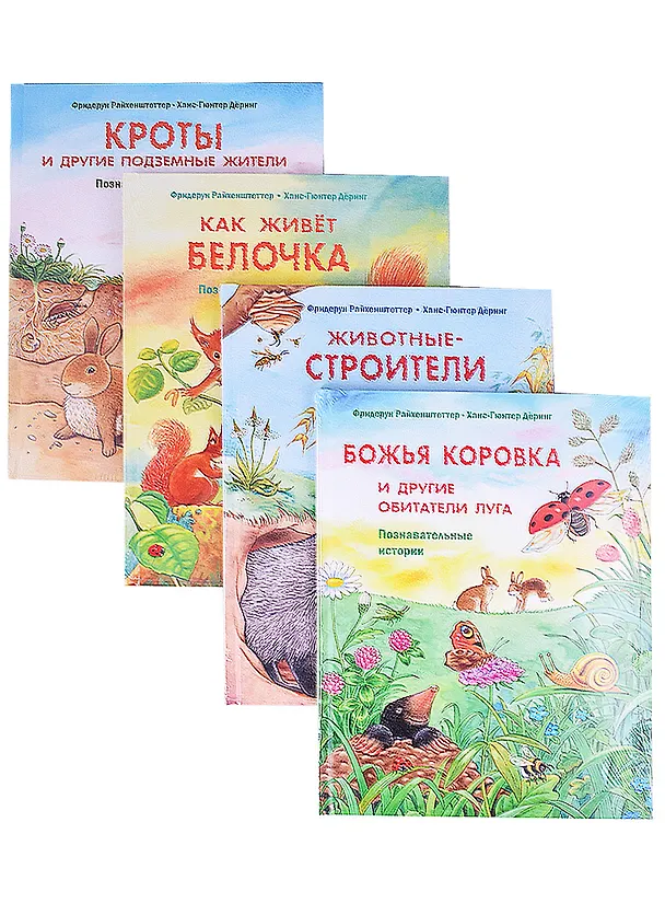 Книга Изучаем животный мир. Библиотечка дошкольника (комплект из 16 книг) (Фридерун Райхенштеттер) — 8