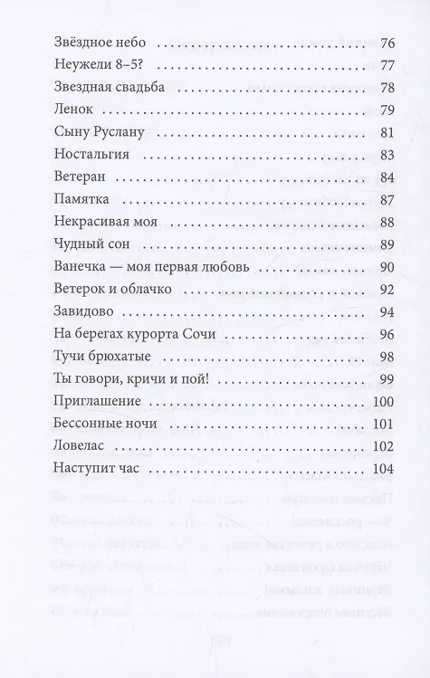 Книга Нам время жизнь возродит (Сталина Давыдова) — 4
