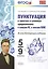 Пунктуация в простых и сложных предложениях с союзом И, с союзом КАК . 5-9 кл. ФГОС — 2521079 — 1