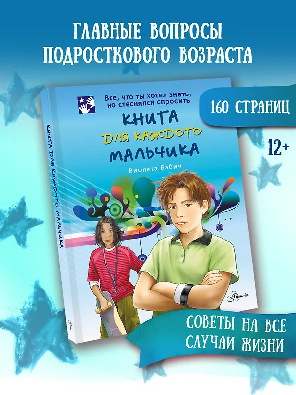 Книга Книга для каждого мальчика (Виолета Бабич) — 5