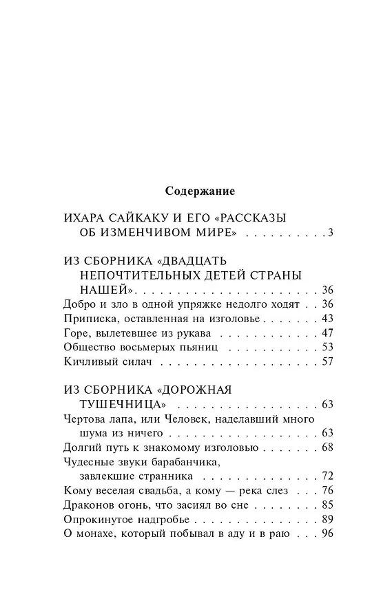 Книга Под сенью сакуры (Ихара Сайкаку) — 8