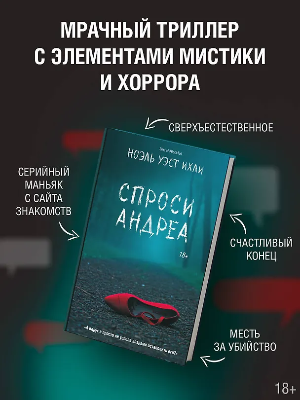 Книга Спроси Андреа (Ноэль Уэст Ихли) — 6