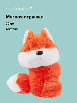 Мягкая игрушка-браслет Лисичка (12-00960-202407-05) (20 см) 3055015