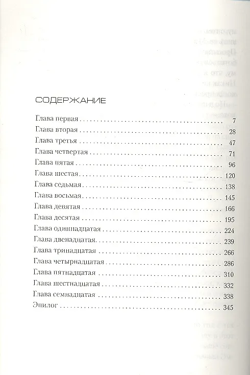 Книга Острые предметы (Гиллиан Флинн) — 2