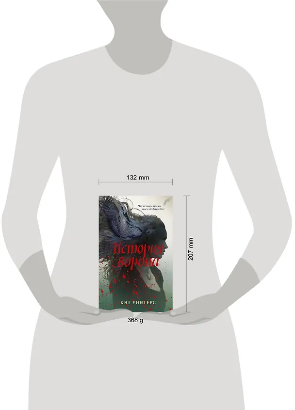Книга История ворона (Кэт Уинтерс) — 5