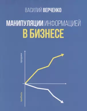 Манипуляции информацией в бизнесе — 2702234 — 1