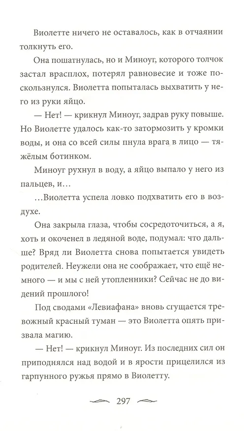 Книга Зломандр (Томас Тейлор) — 5