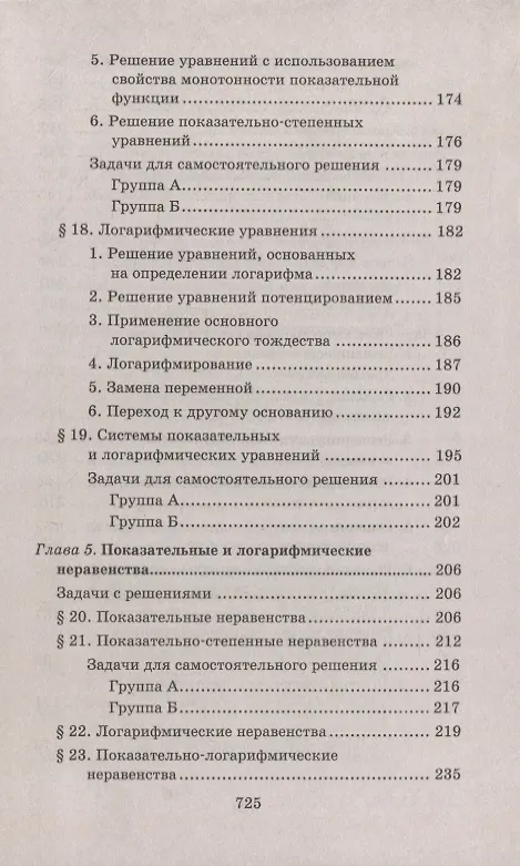 Книга Репетитор по математике для старшеклассников и абитуриентов дп (Эдуард Балаян) — 6