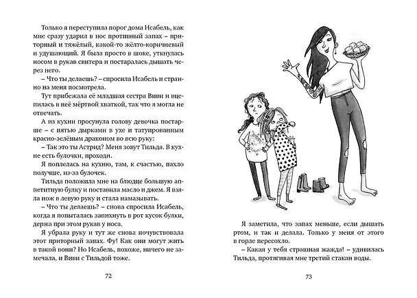 Книга Меня зовут Астрид! (Шарлота Ланнебу) — 18
