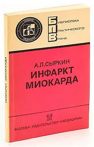 Инфаркт миокарда