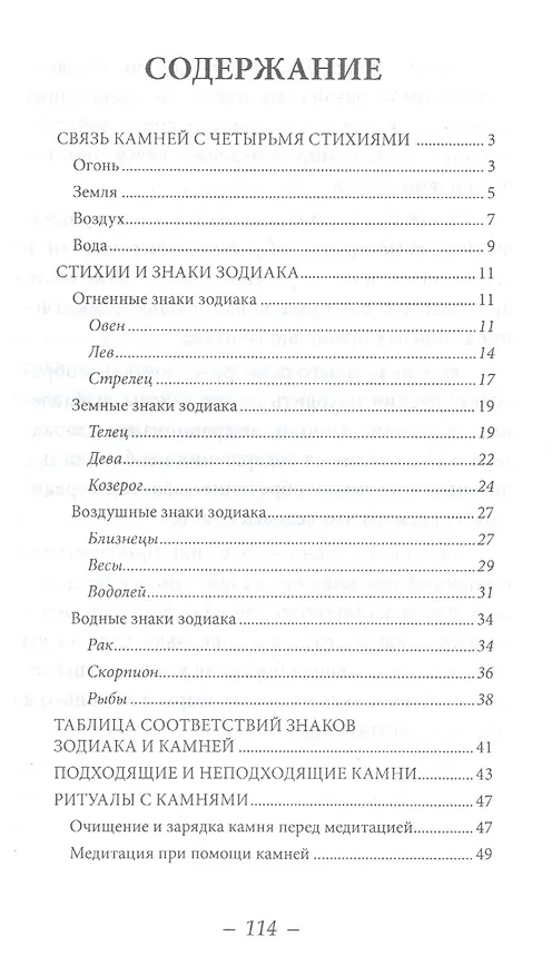 Книга Магия камней по зодиаку. Книга-руководство () — 2