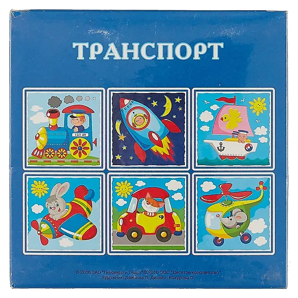 Кубики Транспорт без/об 9 шт.00676 2641034 — 3