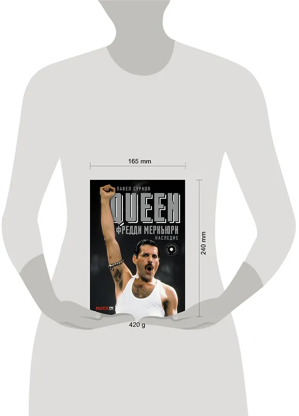 Книга Queen. Фредди Меркьюри: наследие (Павел Сурков) — 4