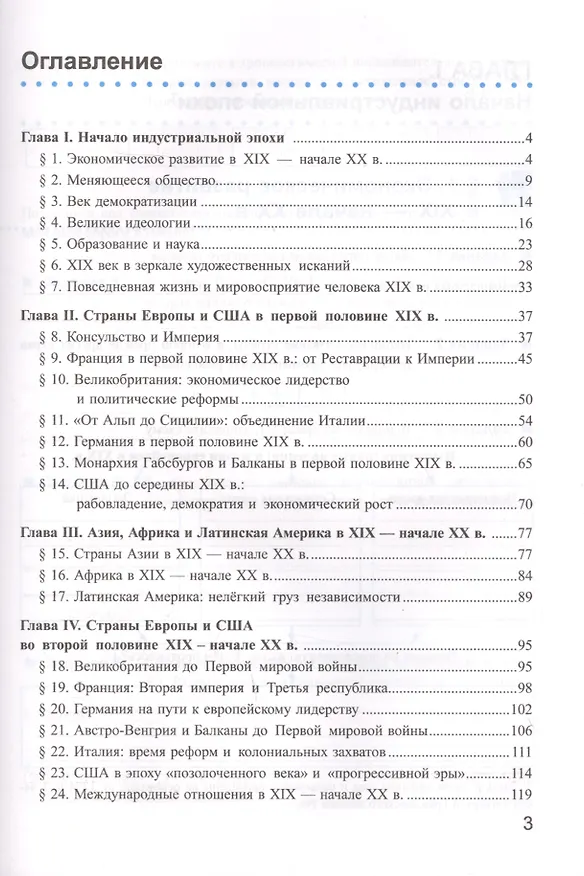 Книга Рабочая тетрадь по истории Нового времени. К учебнику А.Я. Юдовской и др., под редакцией А.А. Искендерова "Всеобщая история. История Нового времени". 9 класс (Марина Чернова) — 2