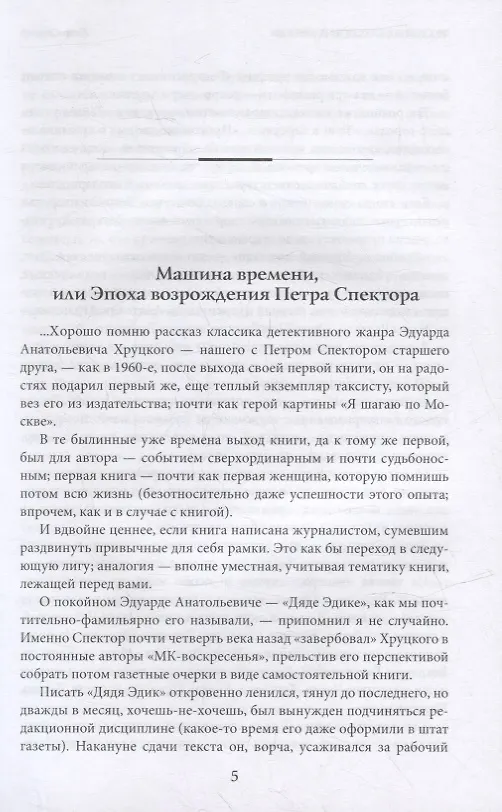 Книга Футбол на Красной площади. Записки спортивного журналиста (Петр Спектор) — 2